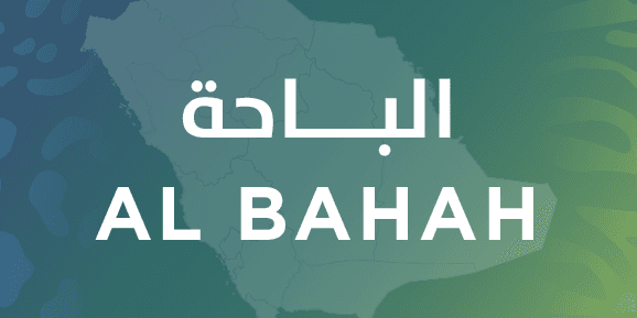 الباحة